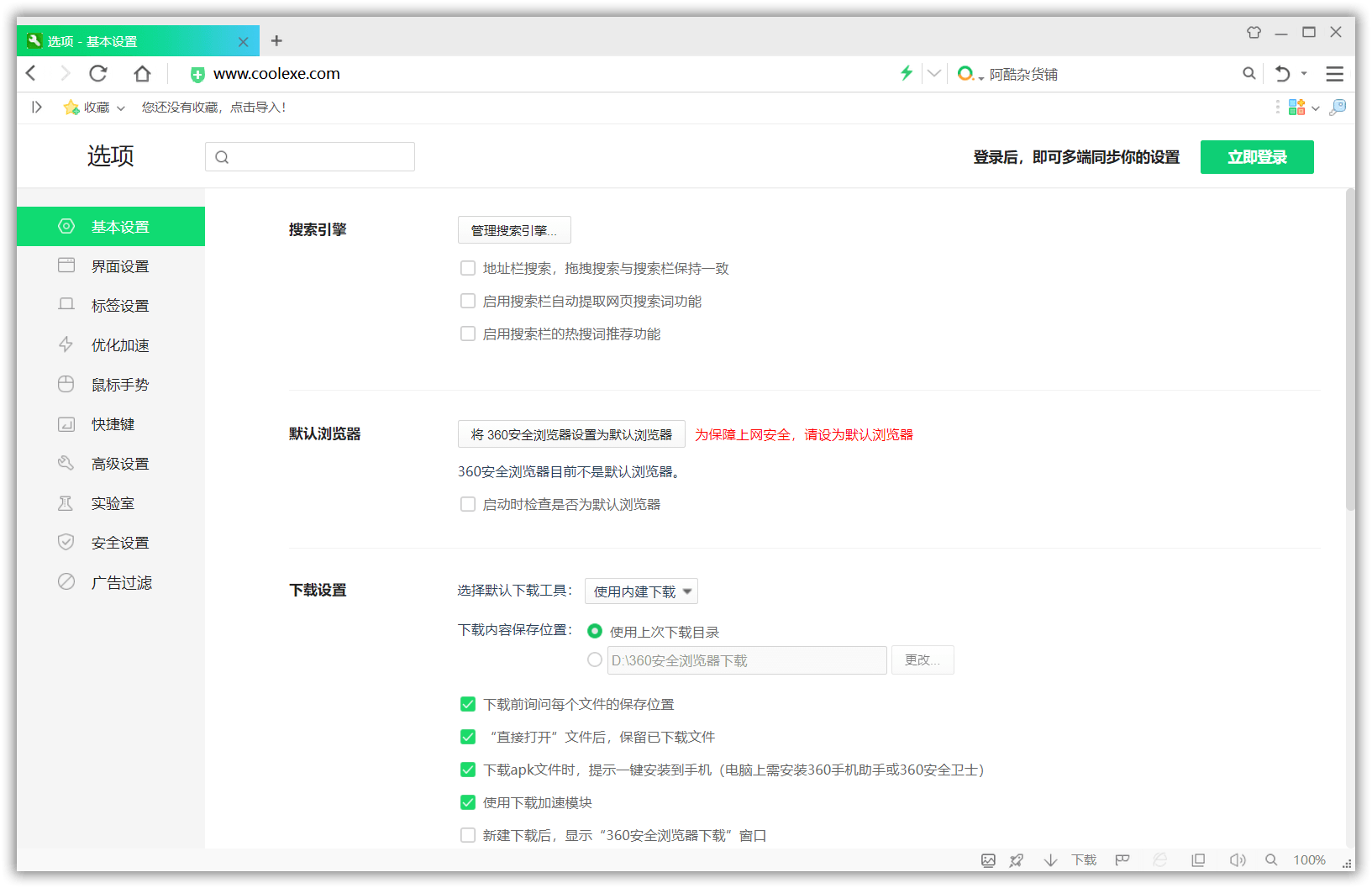 360安全浏览器 v15.3.6372.64 便携版