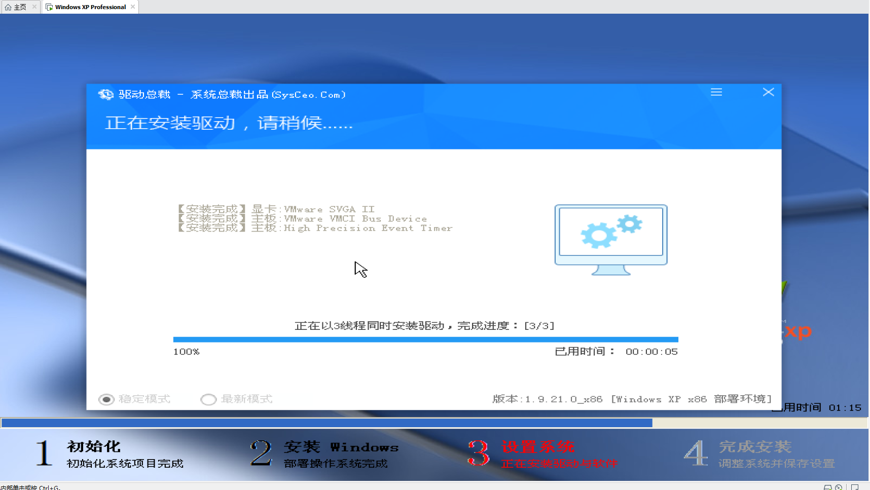 Puresys WindowsXP纯净版(万能驱动/驱动总裁)