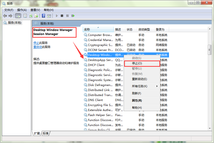 dwm.exe进程是什么?怎么关闭?